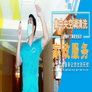 桂陽空調清洗專門服務家居單位酒店桂陽家美保潔服務有限公司